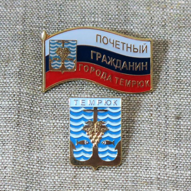 Подборка памятных знаков ТЕМРЮК (2 шт.)