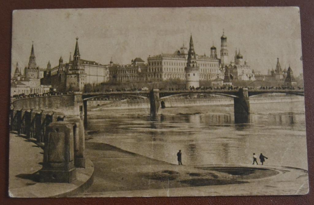 Открытка Москва Кремль и Б. Каменный мост Изд. Московского Коммунального Хозяйства 1925 год  $