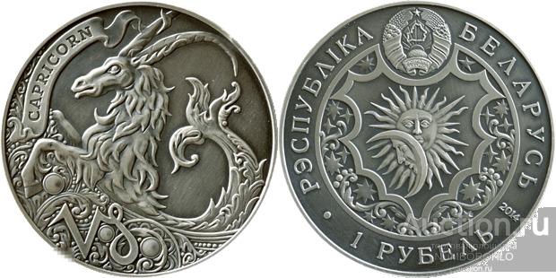 Беларусь 1 рубль, 2014 Знаки зодиака - Козерог