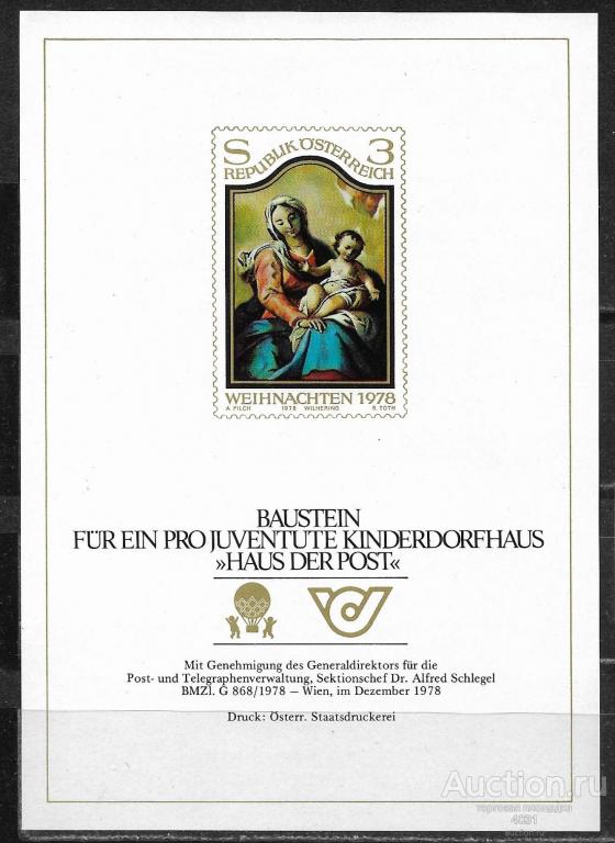 Австрия. сув. лист  живопись **