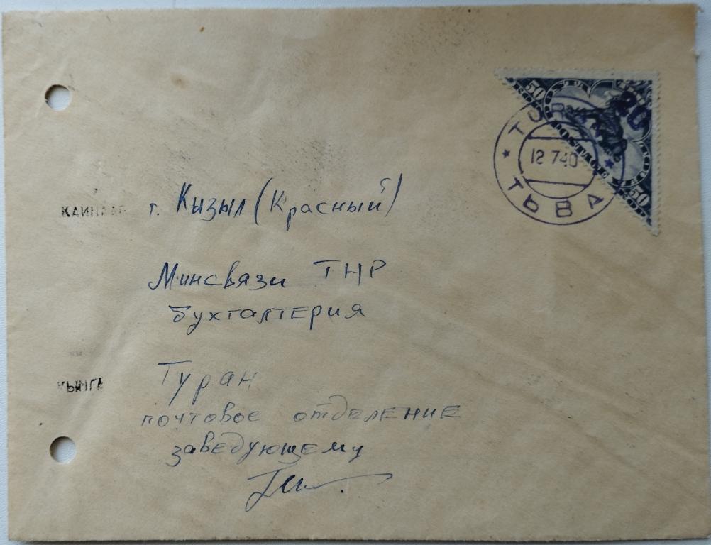 1940, ТУВА, марка, конверт надпечатка нового номинала  ,, из коллекции Голубцова ,,
