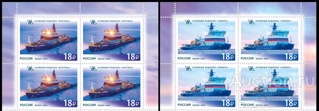 Россия-2022, № 2963-64. Атомный ледокольный флот России. Квартблоки.