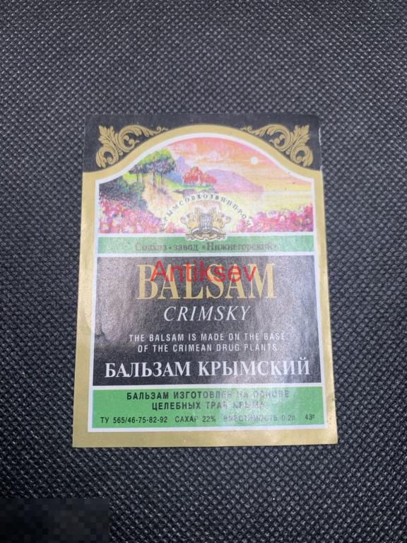 Этикетка Бальзам Крымский 