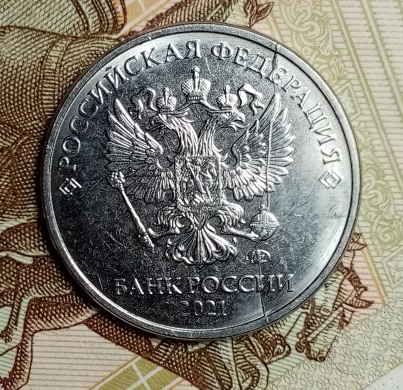 2 рубля 2021 ММД Брак Полный Раскол Штемпеля