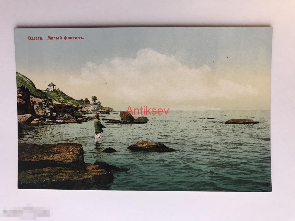 Открытка царская Россия дореволюционная Одесса малый фонтан 