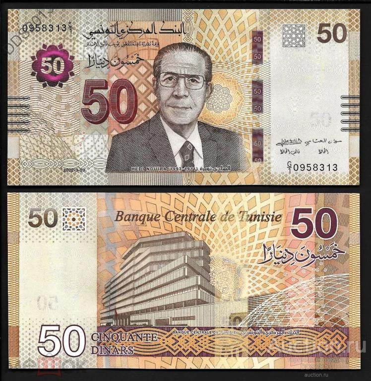 Тунис 50 динаров 2022 года P-100 UNC