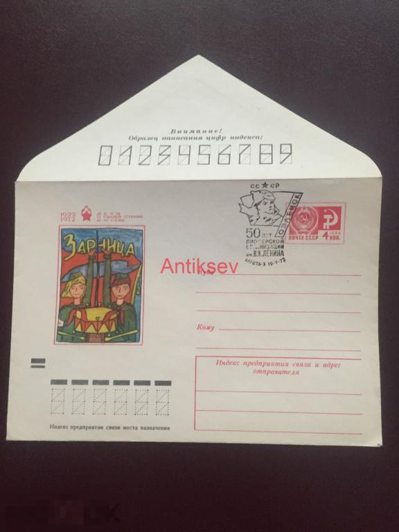 ХМК зарница 50 лет пионерской организации гашение 