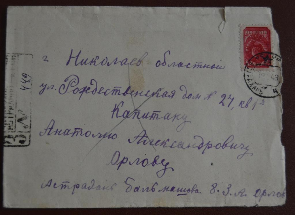 Конверт СССР прошеший почту 1943 год   Заказное Астрахань - Николаев $