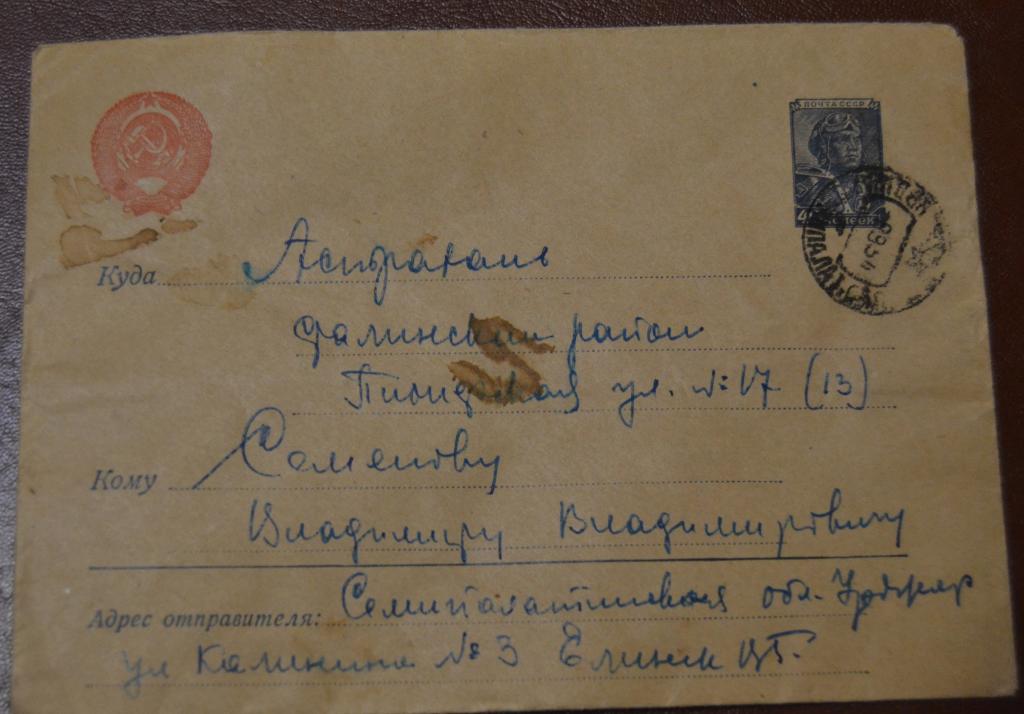 Конверт СССР прошеший почту 1954 год Уржар Семипалатенской обл. Казахстан - Астрахань $