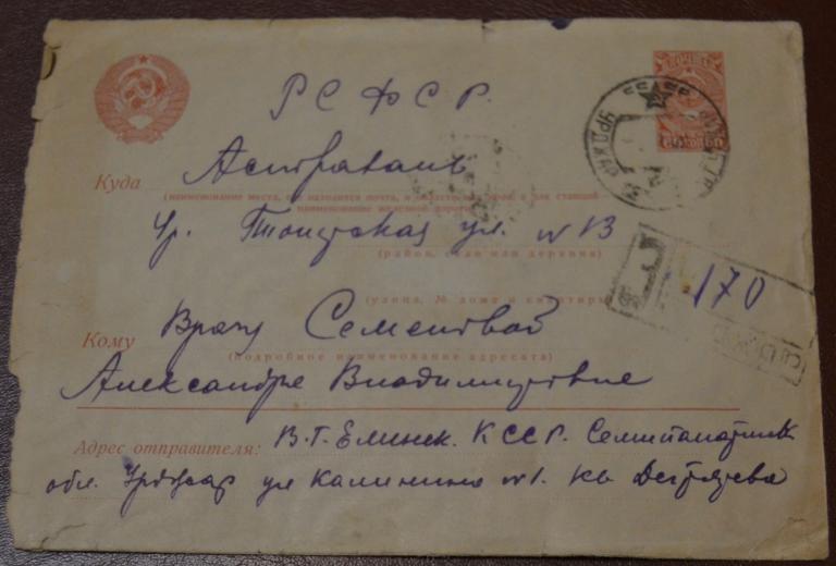 Конверт СССР прошеший почту 1942 год Заказное Уржар Семипалатенской обл. Казахстан - Астрахань $ 2