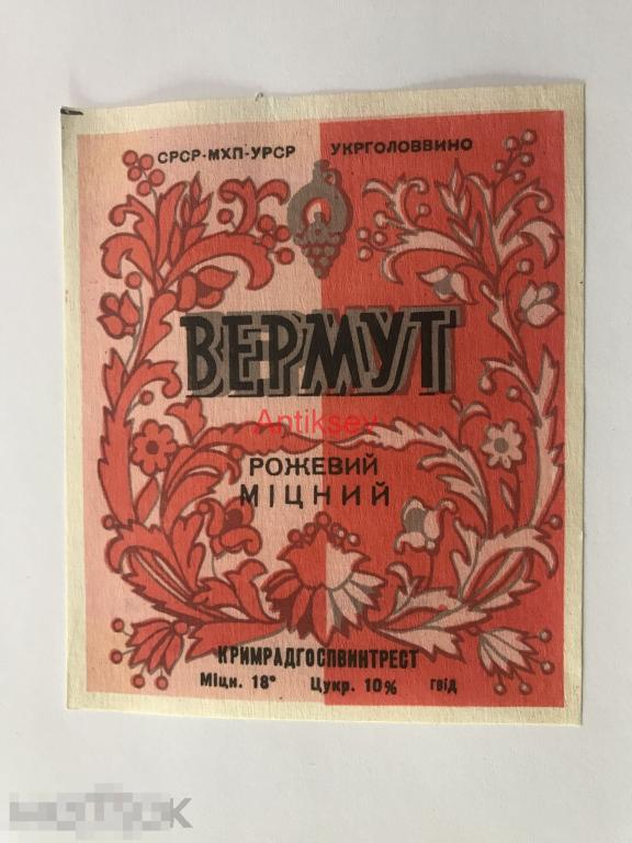 Этикетка вино Вермут Розовый Крепкий Крым 