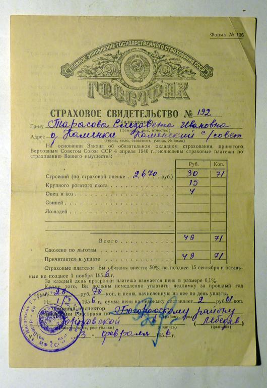 Страховое свидетельство 1956 СССР Горьковская область