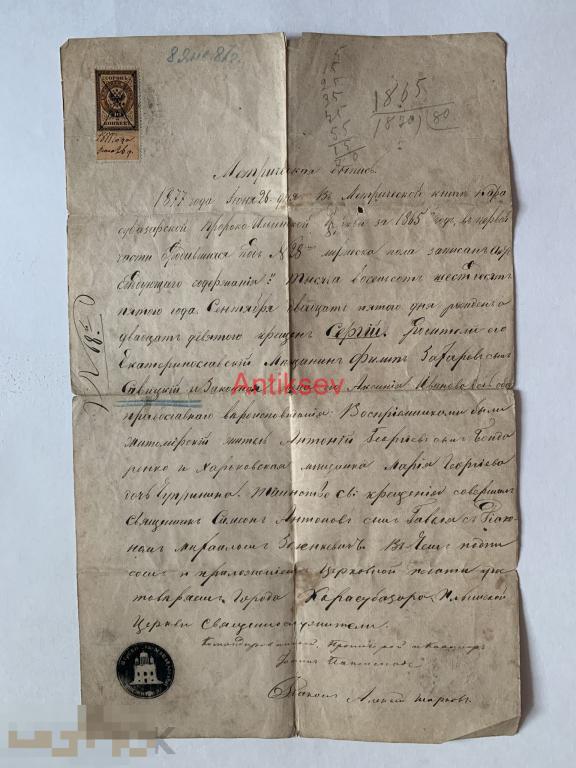 Метрическая выписка из книги 1877 №68 печать сургуч 