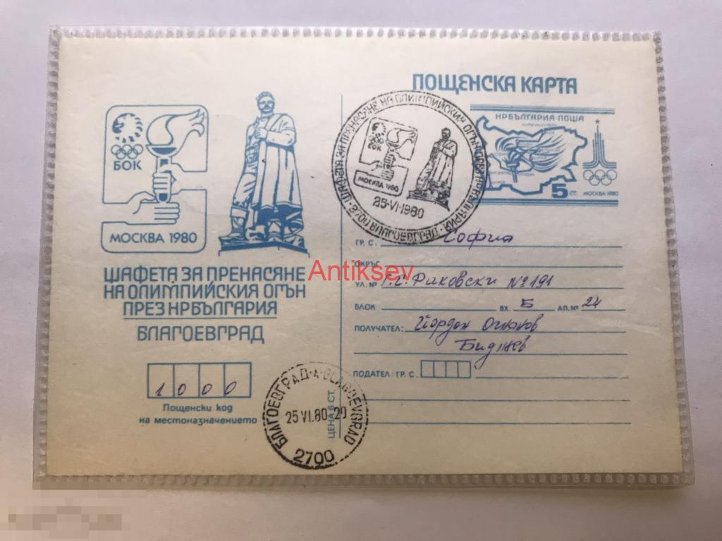 Конверт СГ спецгашение Олимпиада 1980 Болгария 