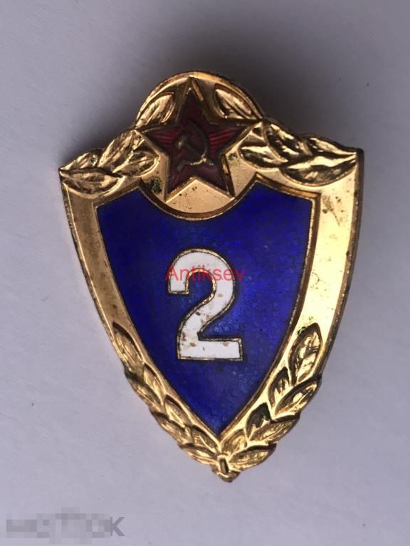 Знак классность 2 ВС СССР закрутка 