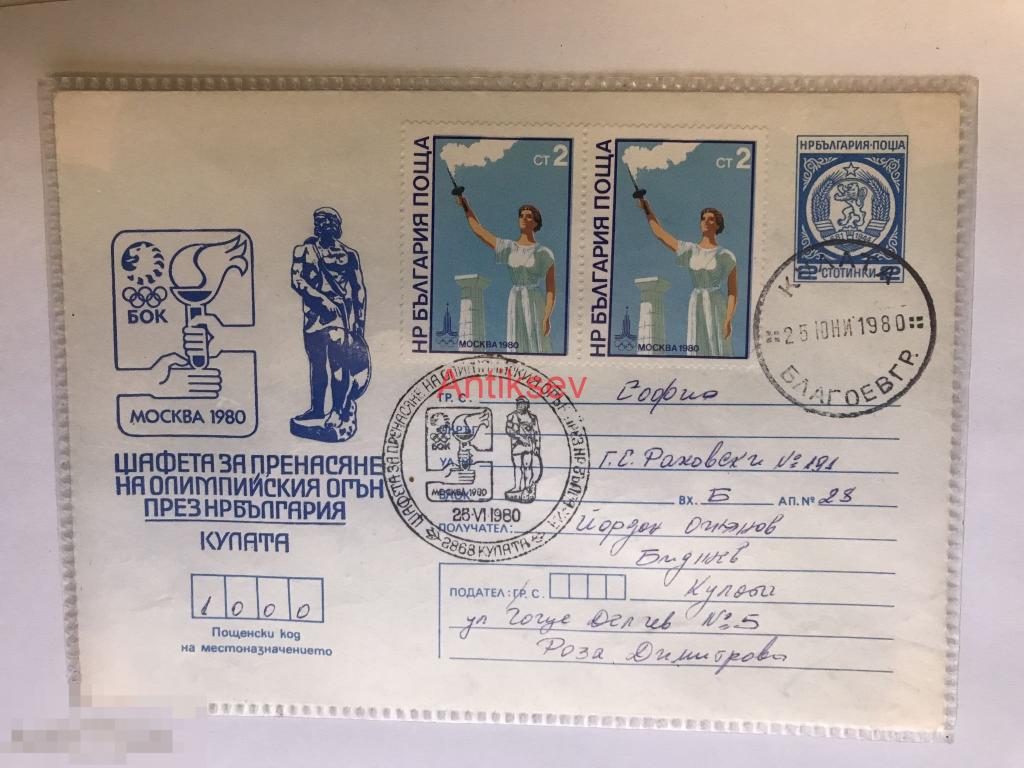 Конверт СГ спецгашение Олимпиада 1980 Болгария 