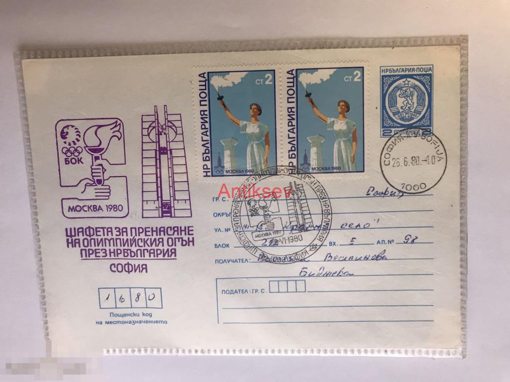 Конверт СГ спецгашение Олимпиада 1980 Болгария 
