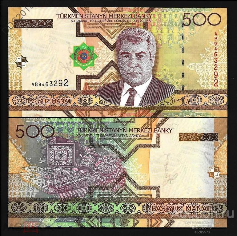 Туркменистан 500 манат 2005 года P-19 UNC