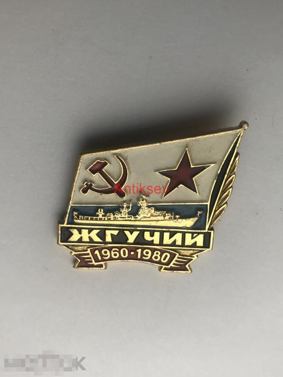 Знак флот ВМФ Жгучий 20 