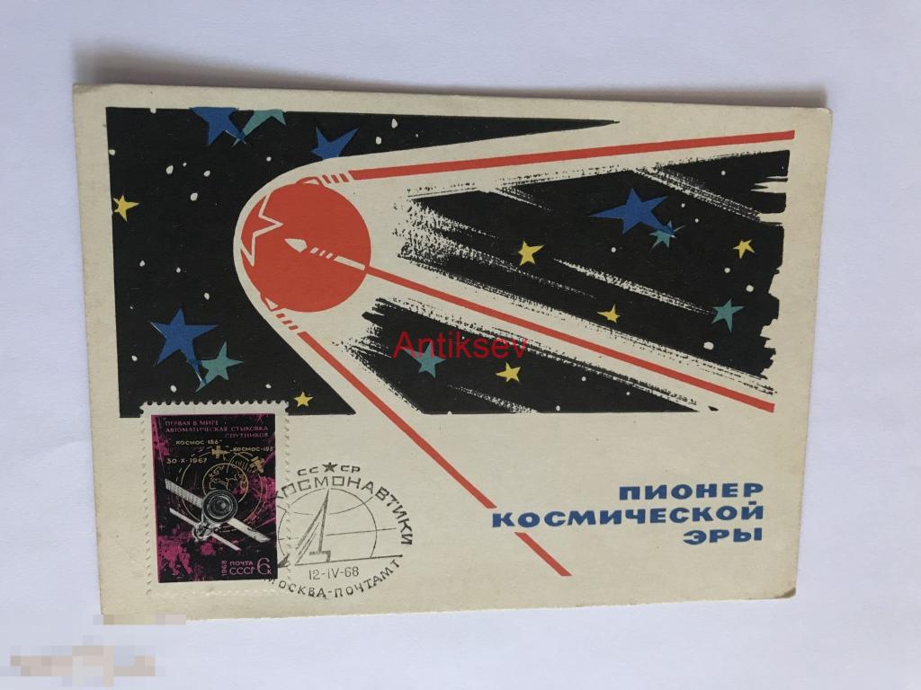 Открытка Лесегри пионер космической эры 1961 