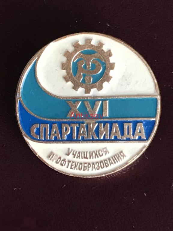Знак 14 спартакиада трудовые резервы учащихся профтехобразования 
