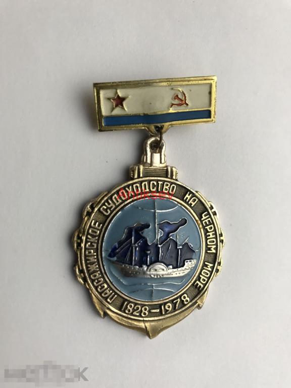 Знак флот пассажирское судоходство на черном море 150 лет редкий 