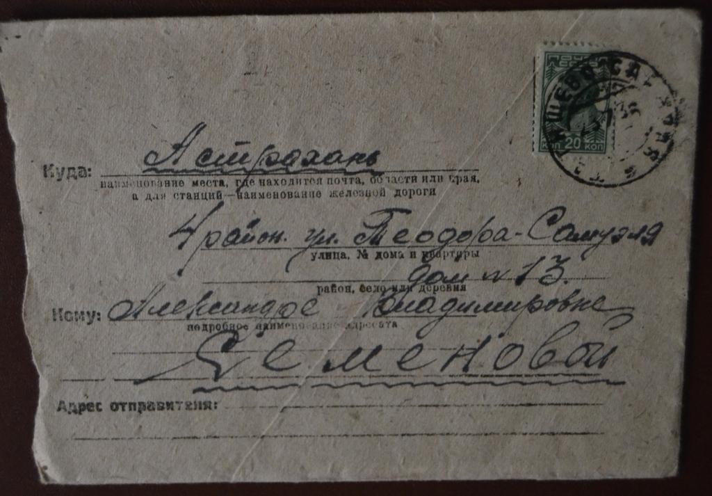 Конверт СССР прошеший почту 1936 год Татищево Саратовской обл. - Астрахань $ 2