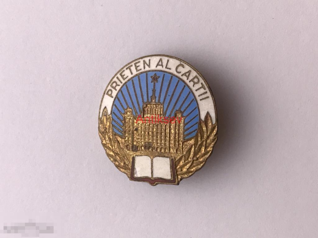 Знак Румыния дом книги Prieten Al Cartii 