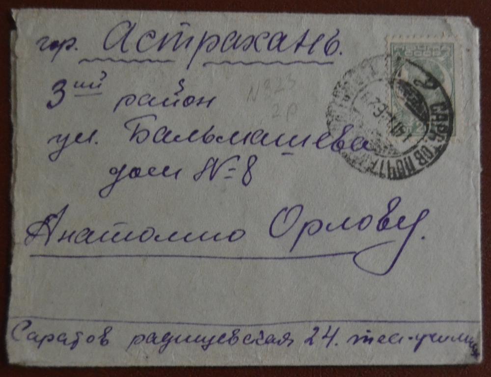 Конверт СССР прошеший почту 1936 год Саратов - Астрахань $
