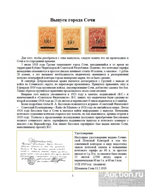 Выпуск города Сочи. Мясковский И.Ф. (2017) *PDF