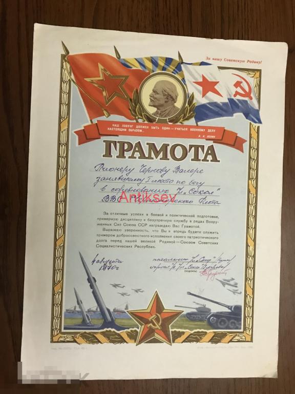 Грамота за 1 место по бегу п/л Сокол ВВС Черноморского Флота 