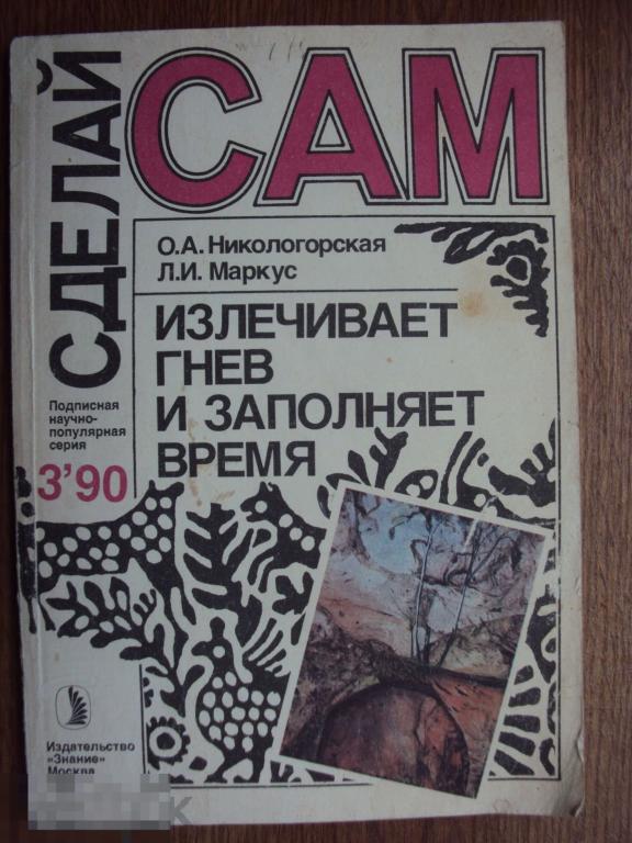 Сделай сам. № 3. 1990 год. 