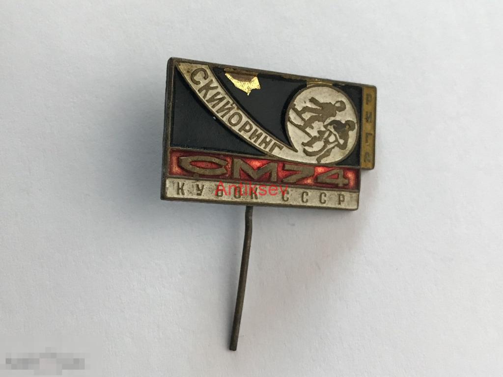 Знак спорт Скийоринг Рига 1974 тяж 