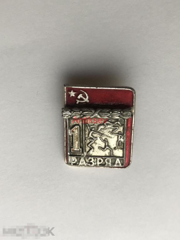 Знак спорт 1 разряд многоборье ВХО редкий 