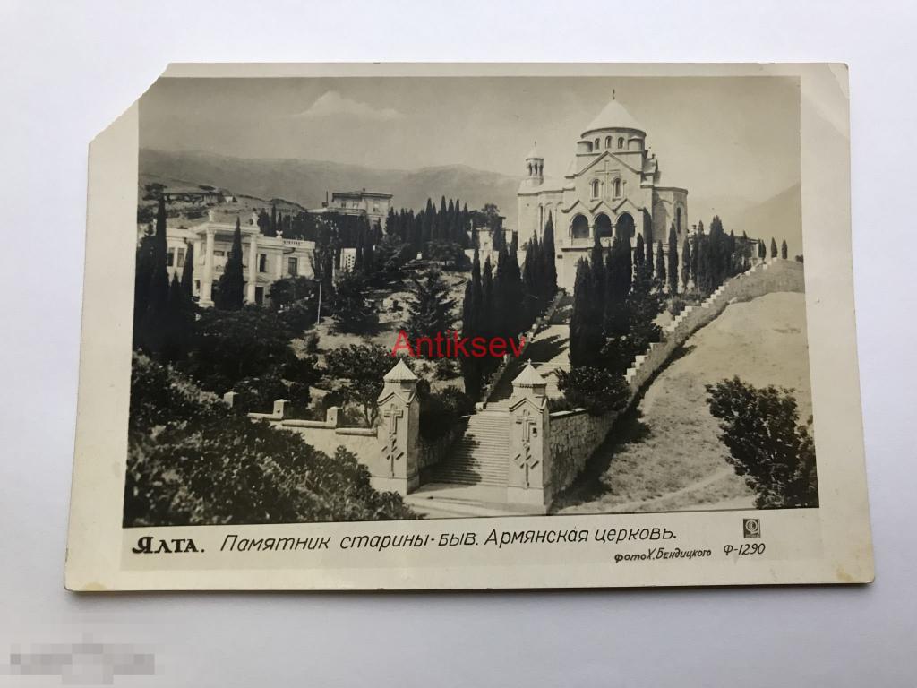 Открытка Крым Ялта памятник старины бывшая Армянская церковь тир 15 тыс 1938 редкая 