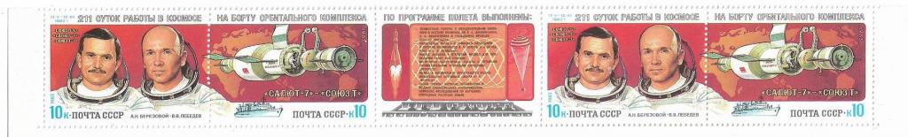 СССР 1982 г.  Космические исследования  Березовой Лебедев Сцепка **