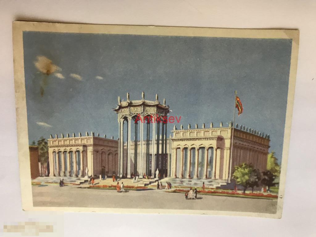 Открытка ВСХВ Павильон Узбекской ССР  Н. Шишловский 1954 ИЗОГИЗ 