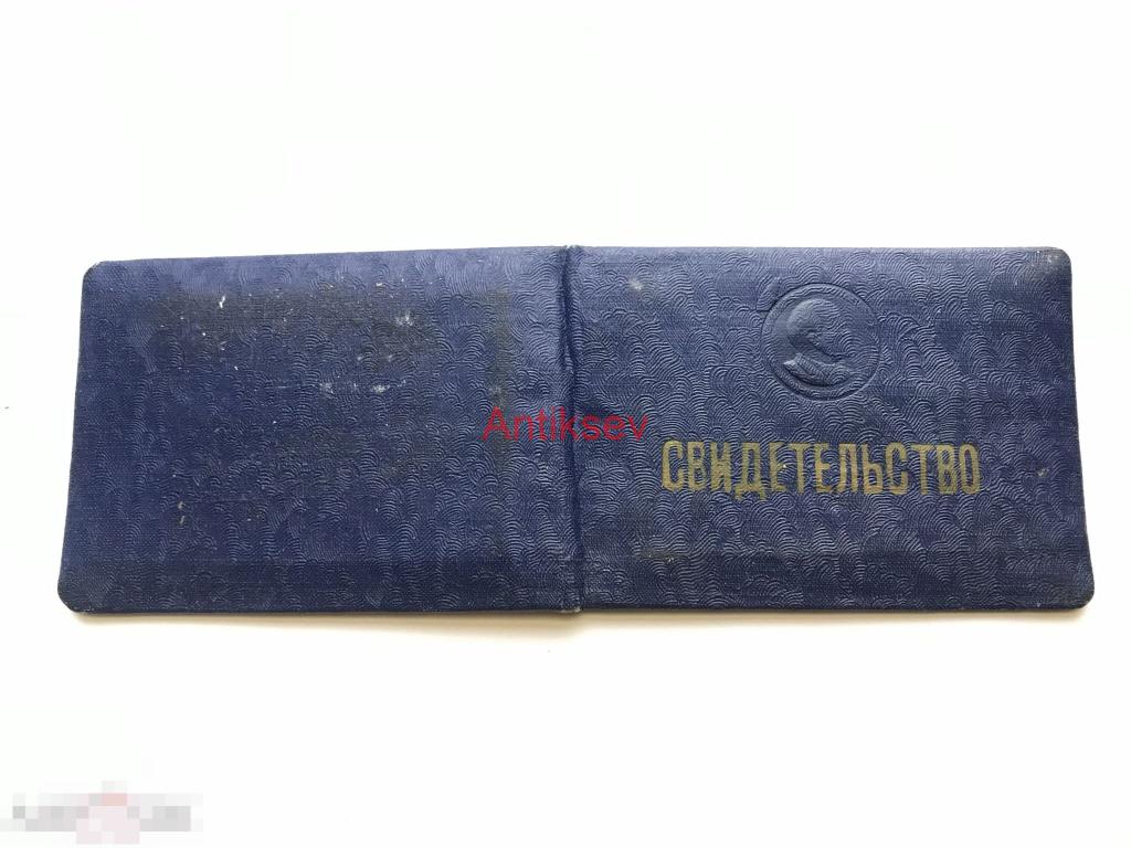 Удостоверение свидетельство к знаку ударник коммунистического труда 1965 редкое 