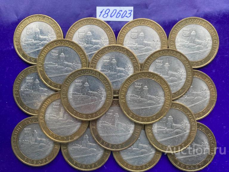 10 рублей 2009 год Выборг СПМД лот 180603