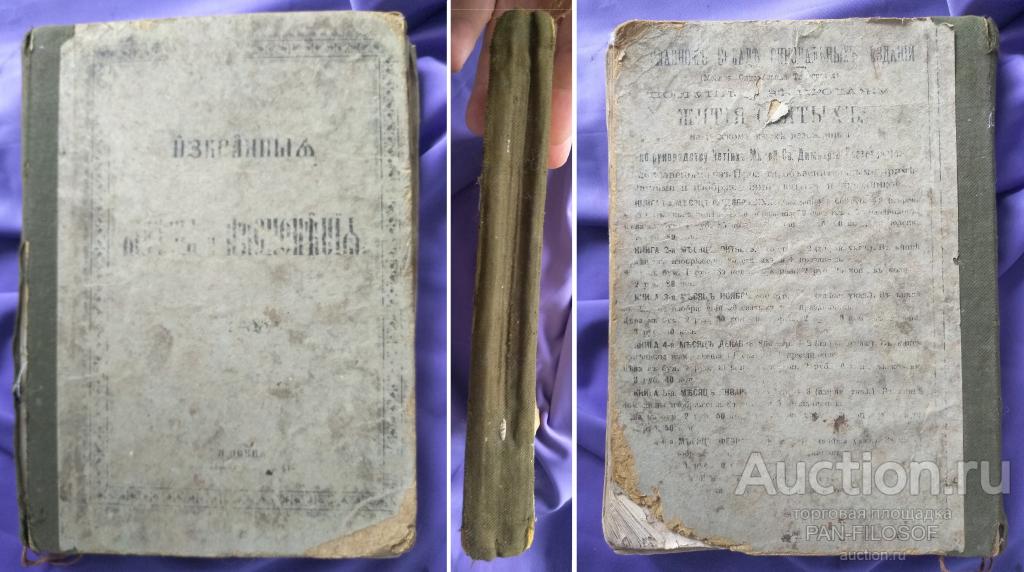 !!! КНИГА УЧЕБНЫЙ ЧАСОСЛОВ ИМПЕРИЯ ЦАРИЗМ !!!
