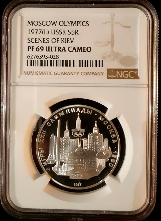 СССР 5 РУБЛЕЙ 1977 г. ЛМД СЕРЕБРО ОЛИМПИАДА 80 КИЕВ В СЛАБЕ NGC PROOF69 ...