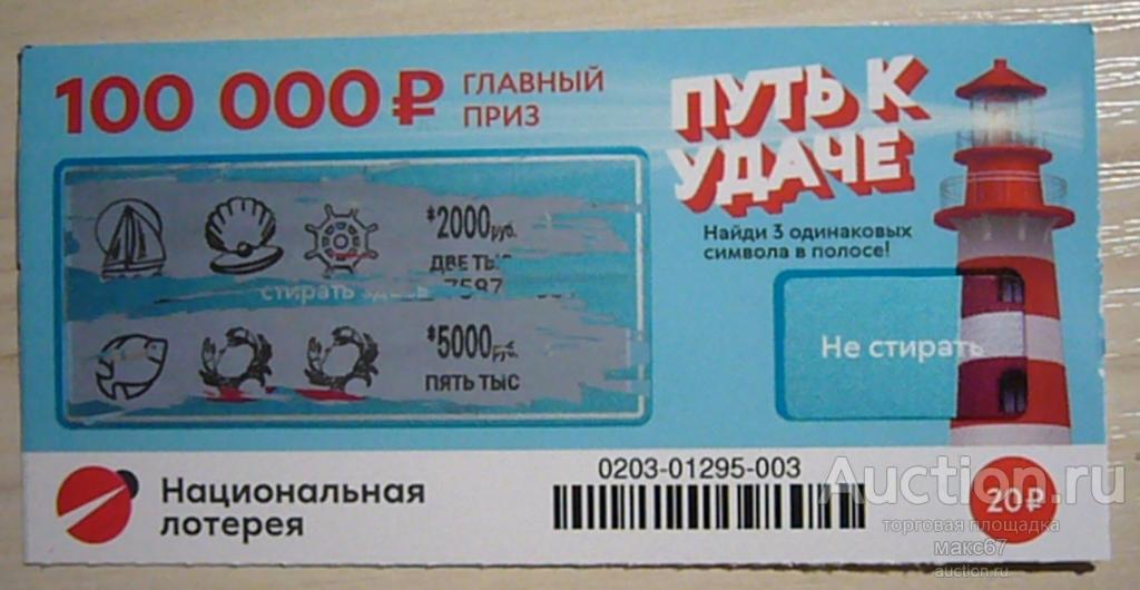 Купить Лотерейный Билет В Москве Адреса