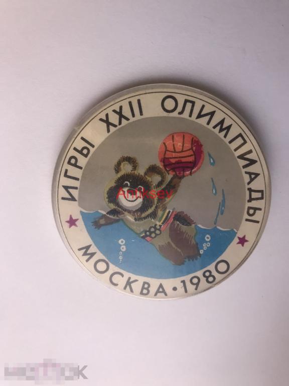 Знак спорт олимпиада 1980 виды спорта мишка водное поло 