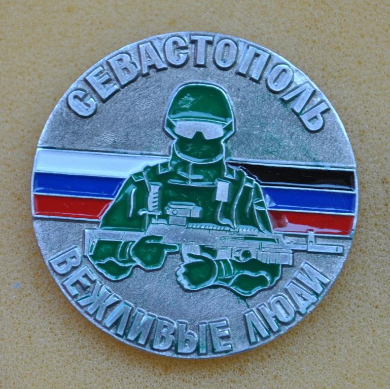 Вежливые люди Севастополь флаги России и ДНР Лист33.2