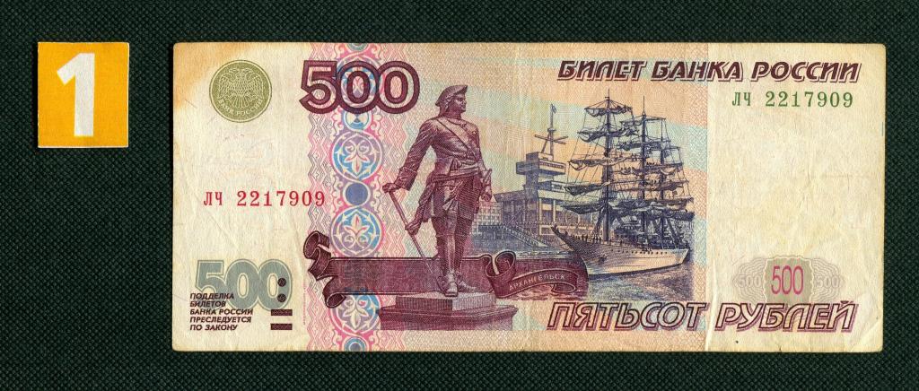Купюра 500 000 рублей 1995 года. Купюра 500000 рублей 1995. Купюра 500 рублей с Петром 1. Купюра 500 рублей 1997 года.