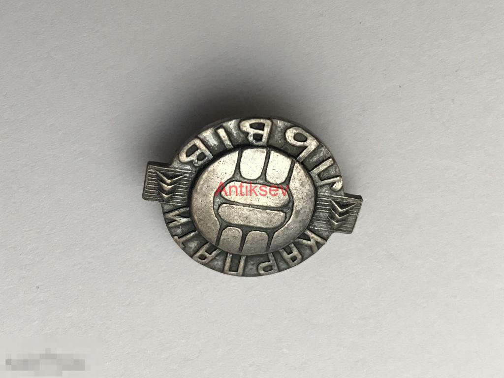 Знак спорт футбол Львов Карпаты 