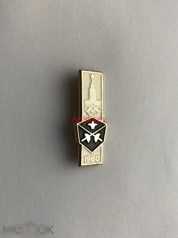 Знак спорт олимпиада 1980 виды спорта фехтование 