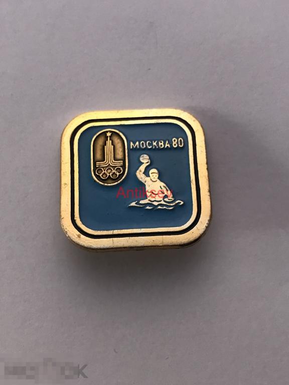 Знак спорт олимпиада 1980 виды спорта водное поло 