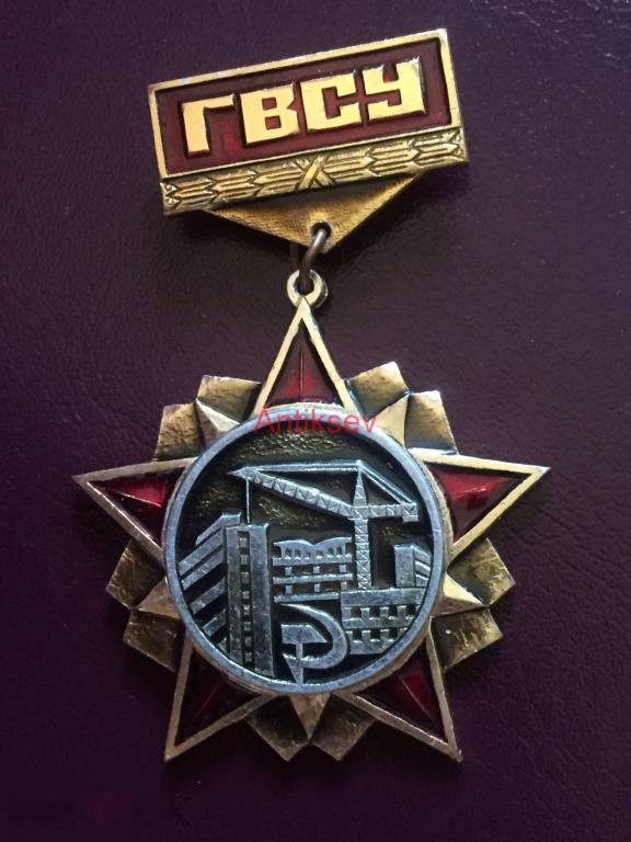 Знак активному строителю объектов соцкультбыта Крыма редкий 