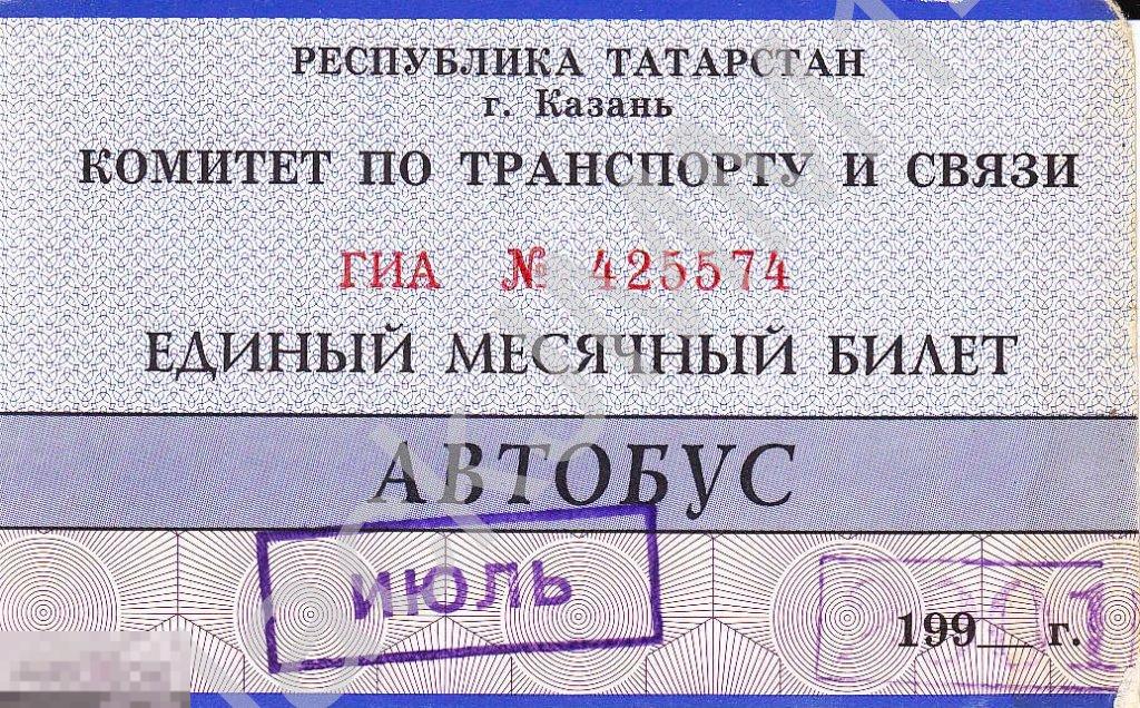 Купить Билет В Казань На Автобусе